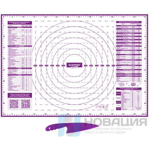 Коврик силиконовый для раскатки/запекания 46х66см, фиолетовый, ПОДАРОК пластик нож, DASWERK 608427