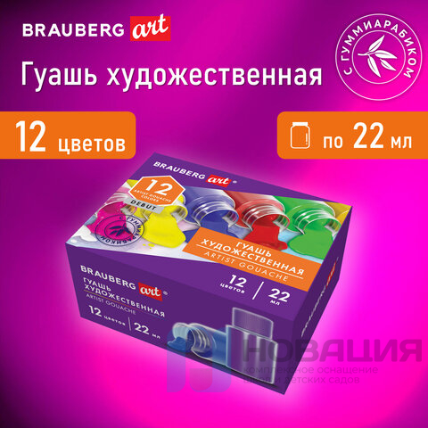 Гуашь художественная НАБОР 12 цветов по 22 мл, с гуммиарабиком, BRAUBERG ART DEBUT, X, 192356