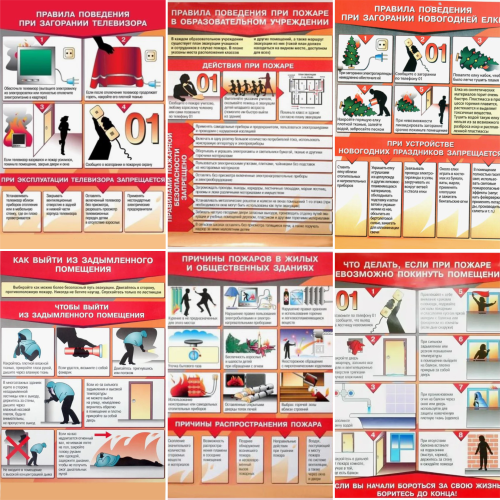 Набор плакатов по технике пожарной безопасности, (6 шт.)