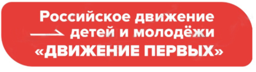 Стенд резной Логотип Российское движение детей и молодёжи, Движение Первых, 1,2х0,31 м