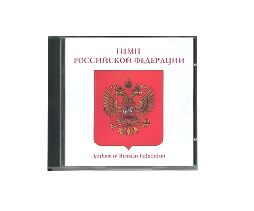 CD-диск Гимн Российской Федерации