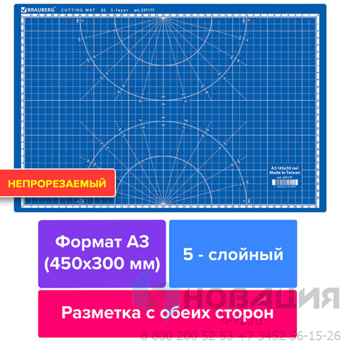 Коврик (мат) для резки BRAUBERG EXTRA 5-слойный, А3 (450х300 мм), двусторонний, толщина 3 мм, синий, 237177