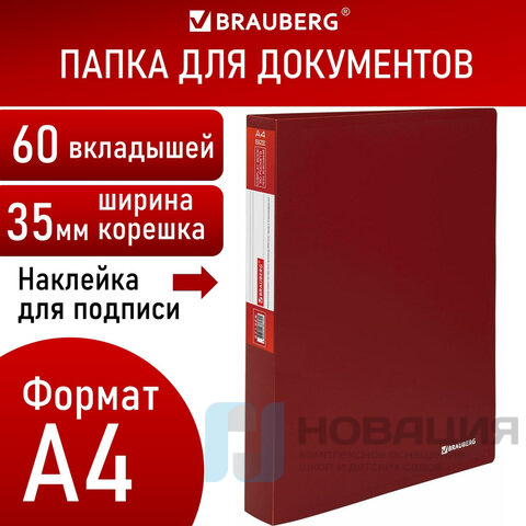 Папка 60 вкладышей BRAUBERG "Office", красная, 0,6 мм, 271329