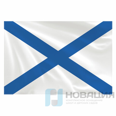 Флаг ВМФ России "Андреевский флаг" 90х135 см, полиэстер, STAFF, 550233