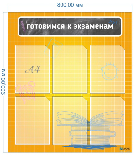 Стенд Готовимся к экзаменам, 800х900 мм