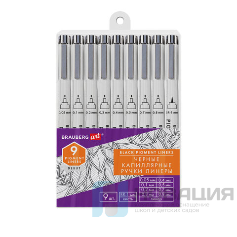 Капиллярные ручки линеры 9шт черные 0,05-0,8мм/Кисть S, BRAUBERG ART DEBUT, XXXXXX, 143944