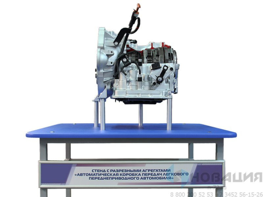 Автоматическая коробка передач легкового переднеприводного автомобиля (агрегаты в разрезе)