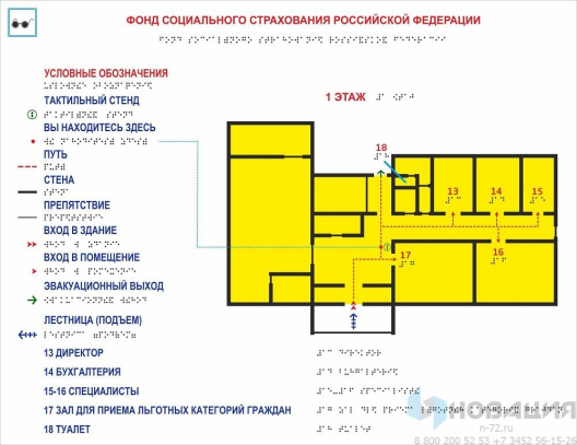 Тактильная мнемосхема со шрифтом Брайля