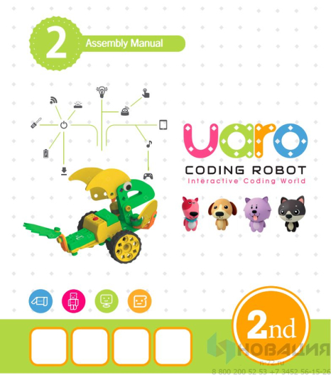 Конструктор UARO  (ресурсный набор, шаг 2)