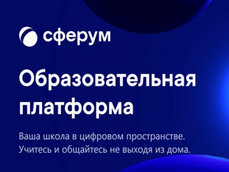 Сферум лого. Логотип сферум образовательная платформа. Сферум школьников загоняют на платформу. Сферум школьников загоняют на платформу. Сферум школьников загоняют на платформу.