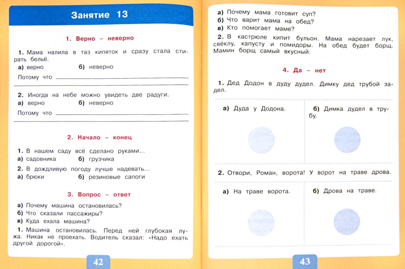 Комплект печатных пособий Читаю. ФГОС (4 шт.): купить для школ и ДОУ с  доставкой по всей России