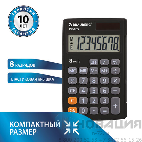 Калькулятор карманный BRAUBERG PK-865-BK (120x75 мм), 8 разрядов, двойное питание, ЧЕРНЫЙ, 250524