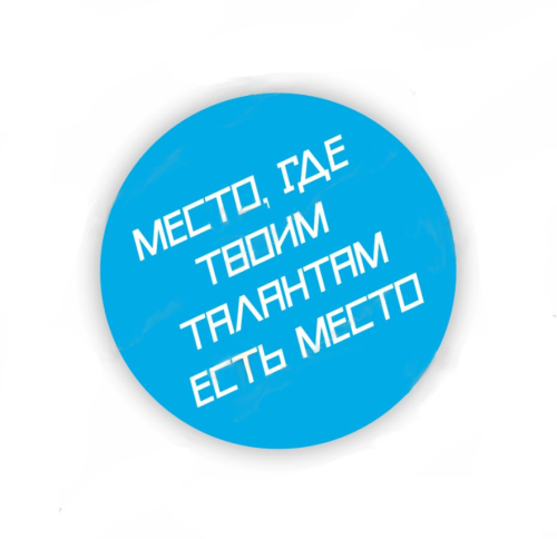 Стенд резной Место, где твоим талантам есть место, 0,38х0,38 м