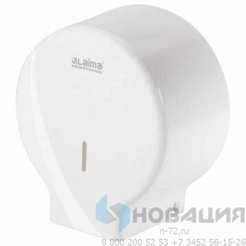 Диспенсер для туалетной бумаги LAIMA PROFESSIONAL ORIGINAL (Система T2), малый, белый, ABS, 605766