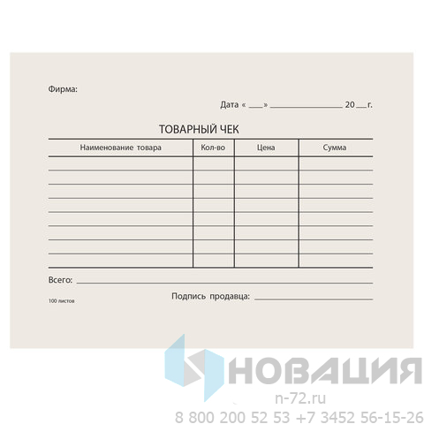Бланк бухгалтерский типографский "Товарный чек", А6 (97х134 мм), СКЛЕЙКА 100 шт., 130015