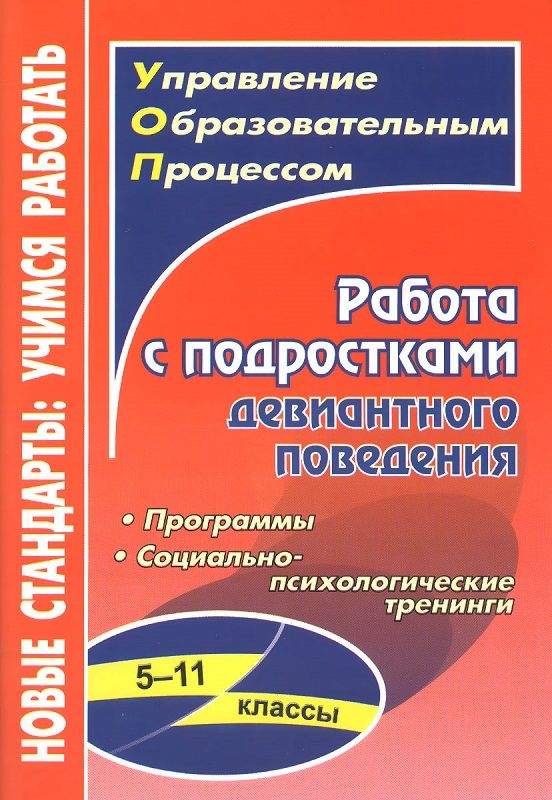 Овчарова Р.В. Справочная книга школьного психолога