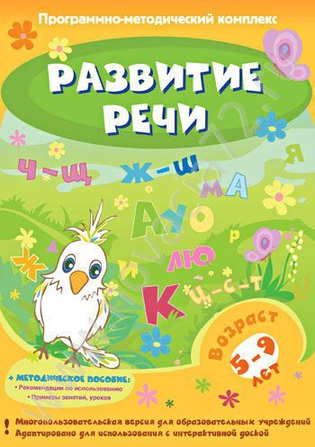 Компьютерные пособия для логопеда в школе: купить по выгодной цене с доставкой по всей России