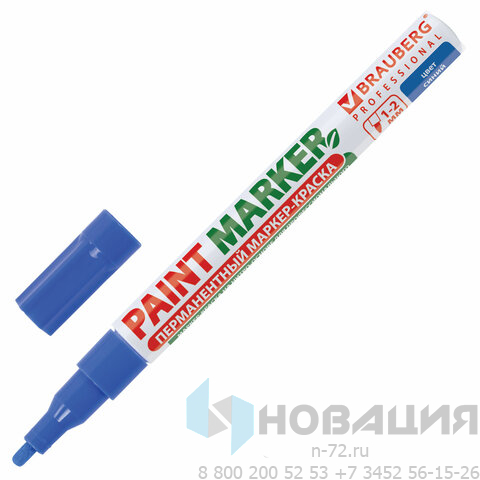 Маркер-краска лаковый (paint marker) 2 мм, СИНИЙ, БЕЗ КСИЛОЛА (без запаха), алюминий, BRAUBERG PROFESSIONAL, 150864
