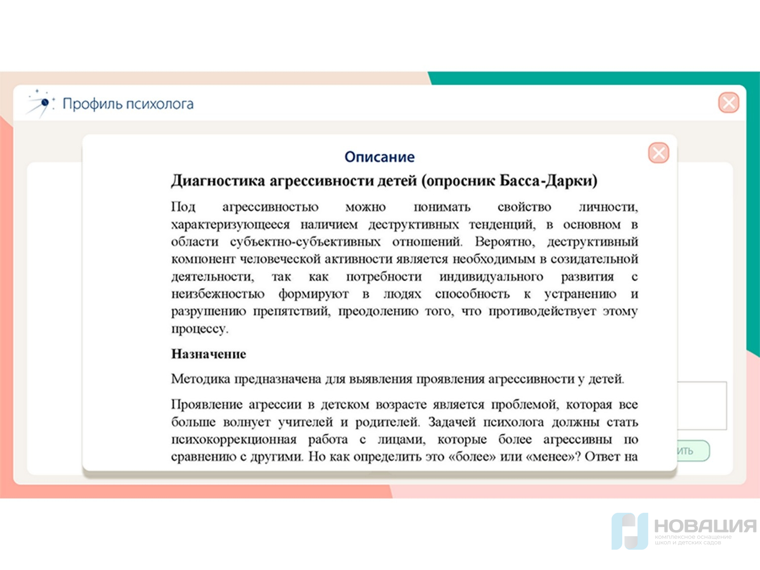 Программное обеспечение Профиль психолога: купить для школ и ДОУ с  доставкой по всей России