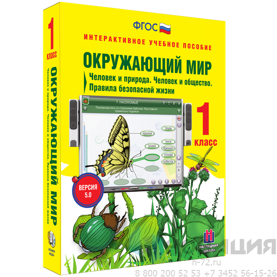 Андрей Плешаков: Окружающий мир. 1 класс. Рабочая тетрадь. В 2-х частях. ФГОС