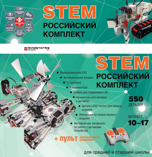 Образовательный робототехнический комплект STEM Российского производства