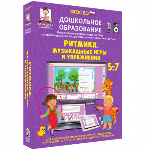 Пособие для интерактивной доски Ритмика. Музыкальные игры и упражнения