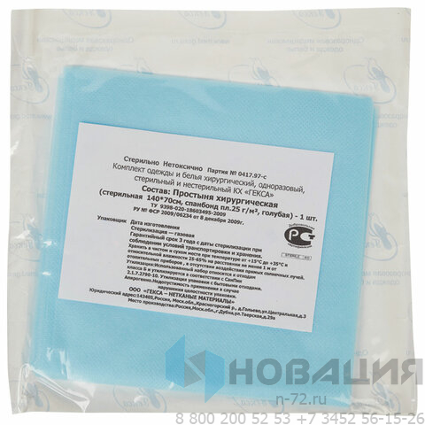 Простыня одноразовая ГЕКСА стерильная, 70х140 см, спанбонд 25 г/м2, голубая