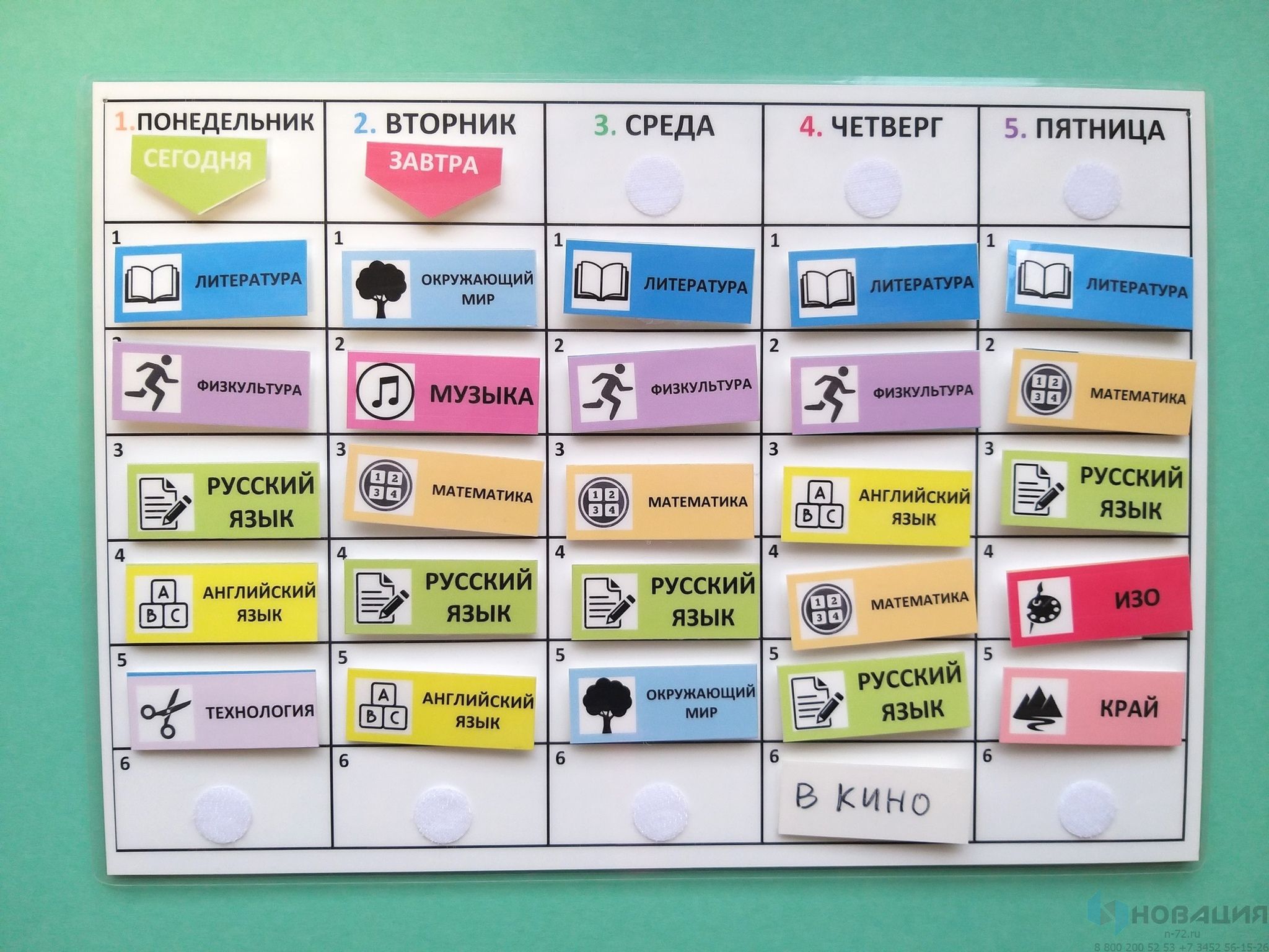 Расписание со съемными карточками-уроками для начальной школы: купить для  школ и ДОУ с доставкой по всей России