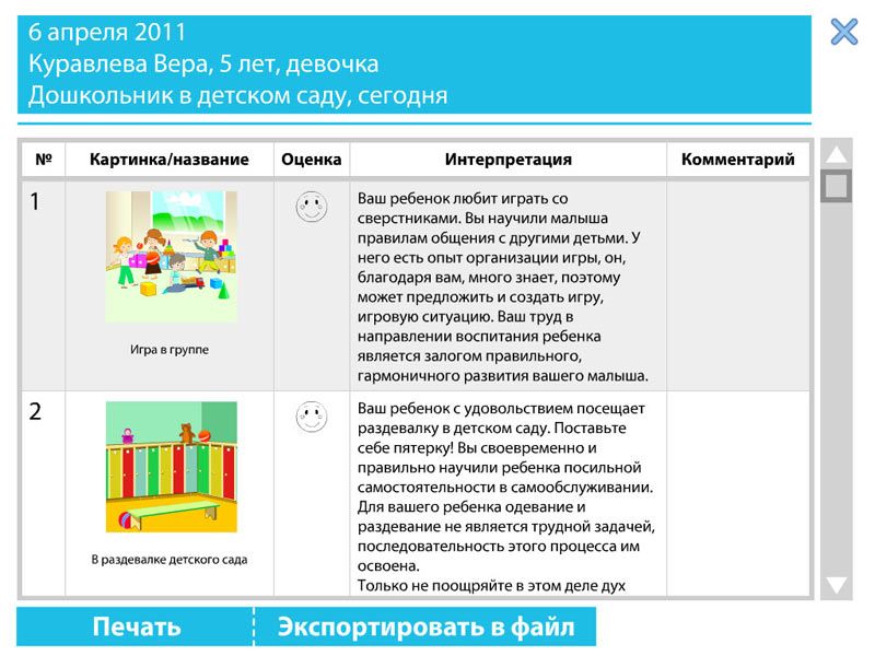 (23) Когда они играют в игры на раздевание.