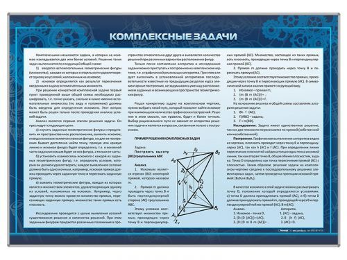 Комплект стендов Инженерная графика и начертательная геометрия (20 шт.)