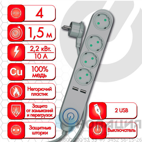 Сетевой фильтр SONNEN DX04, 4 розетки, 2 USB-порта, с заземлением, 10 А, 1,5 м, серый, 513493