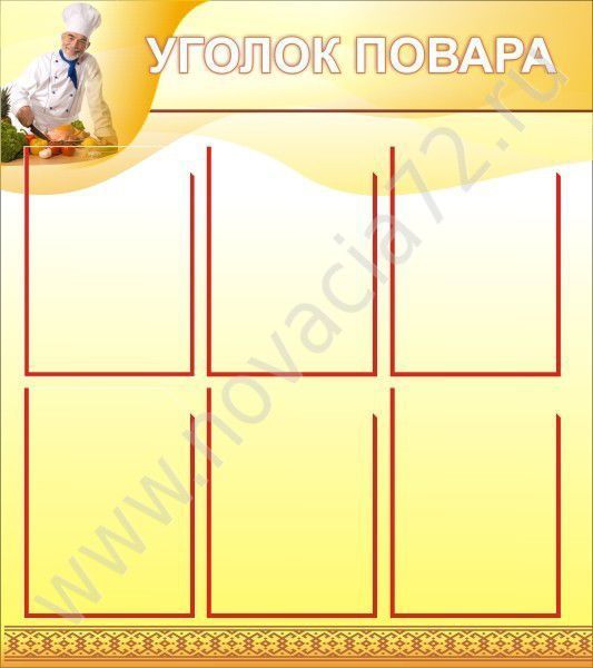 http://novacia72.ru/d/383128/d/stnd-0173.jpg