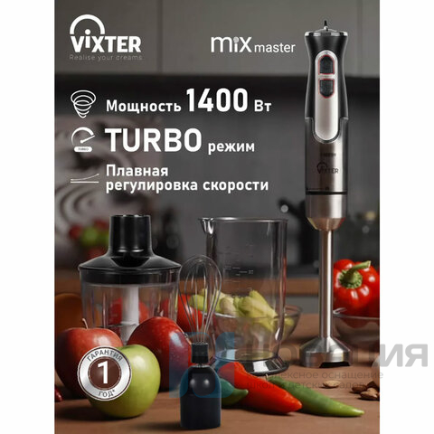 Блендер погружной VIXTER HBW-2275, 1400Вт, регулировка скорости, TURBO, 3 насадки, стакан, черный