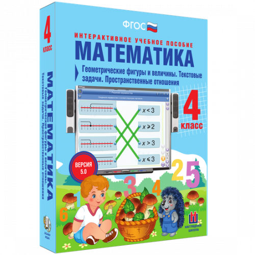 Пособие для интерактивной доски Математика 4 класс. Геометрические фигуры и величины