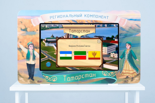 Интерактивный методический комплекс Региональный компонент Татарстан