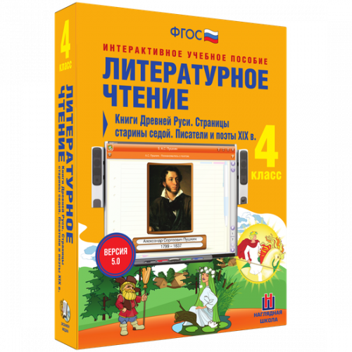 Пособие для интерактивной доски Литературное чтение 4 класс. Книги Древней Руси