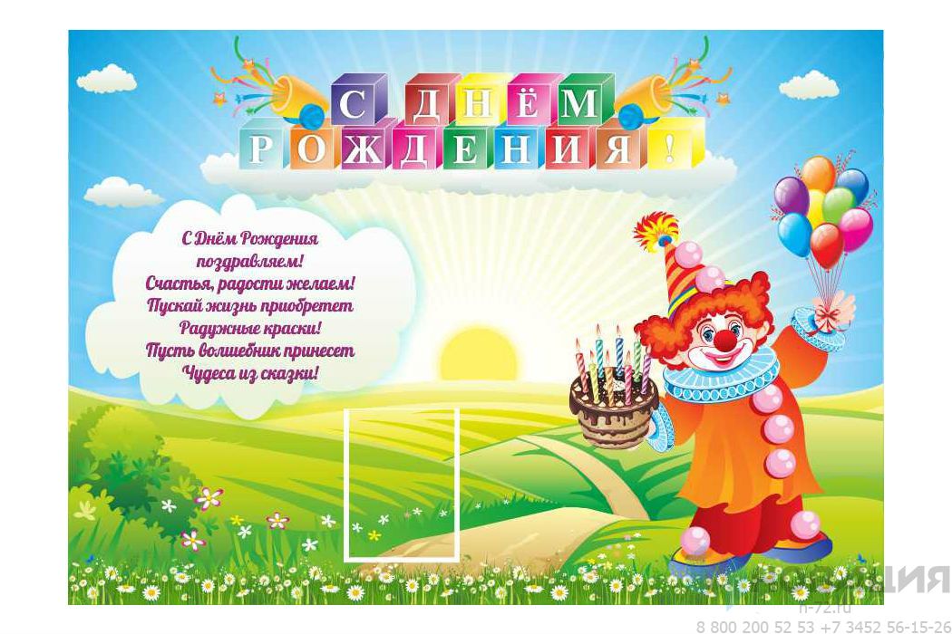 Стенды поздравления для детского сада | интернет-магазин азинский.рф