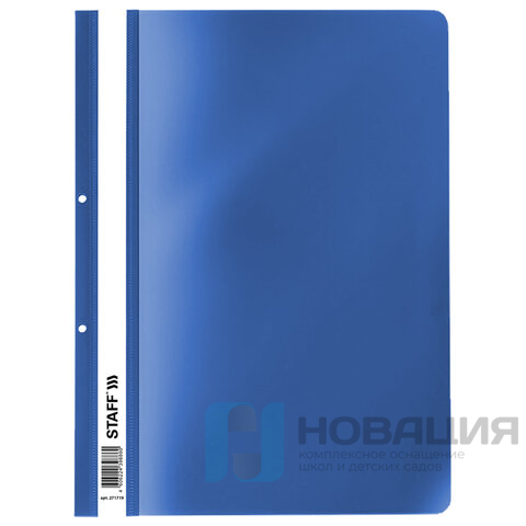 Скоросшиватель пластиковый с перфорацией STAFF, А4, 100/120 мкм, синий, 27хххх