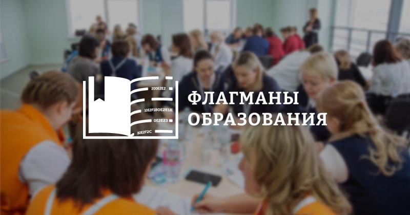 Что такое проект "Флагманы образования?"