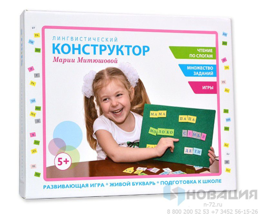 Игровой набор "Лингвистический конструктор"