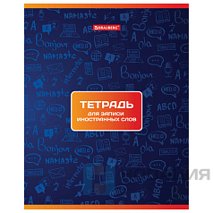 Тетрадь-словарь для записи иностранных слов А5 48 л., скоба, клетка, BRAUBERG, 403561