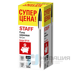 Ручка шариковая STAFF "Basic Budget BP-04", ЧЕРНАЯ, линия письма 0,5 мм, с штрихкодом, 143869