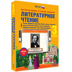 Пособие для интерактивной доски Литературное чтение 3 класс. Сказки зарубежных писателей