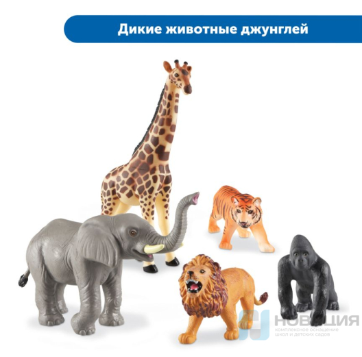 Комплект Большие игровые фигурки животных