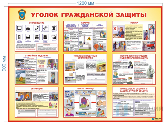 Стенд Уголок гражданской защиты, 1200х900 мм