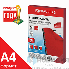 Обложки картонные для переплета, А4, КОМПЛЕКТ 100 шт., тиснение под кожу, 230 г/м2, красные, BRAUBERG, 530948