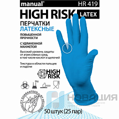 Перчатки латексные смотровые MANUAL HIGH RISK HR419 Австрия 25 пар (50шт), размер L большой