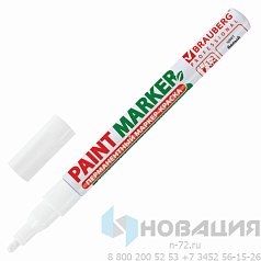 Маркер-краска лаковый (paint marker) 2 мм, БЕЛЫЙ, БЕЗ КСИЛОЛА (без запаха), алюминий, BRAUBERG PROFESSIONAL, 150869