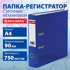 Папка-регистратор ШИРОКИЙ КОРЕШОК 90 мм с покрытием из ПВХ, синяя, BRAUBERG, 271836
