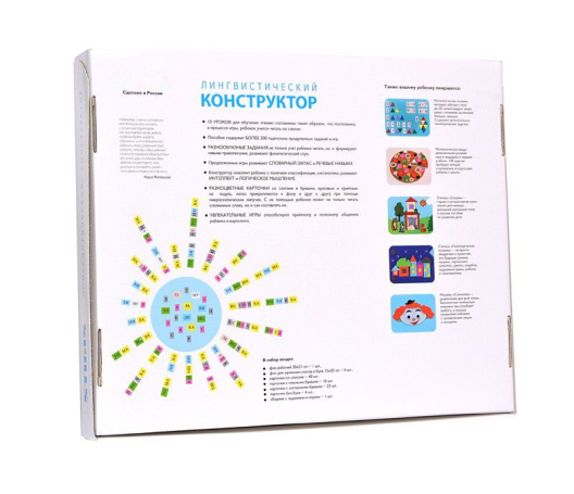 Игровой набор "Лингвистический конструктор"